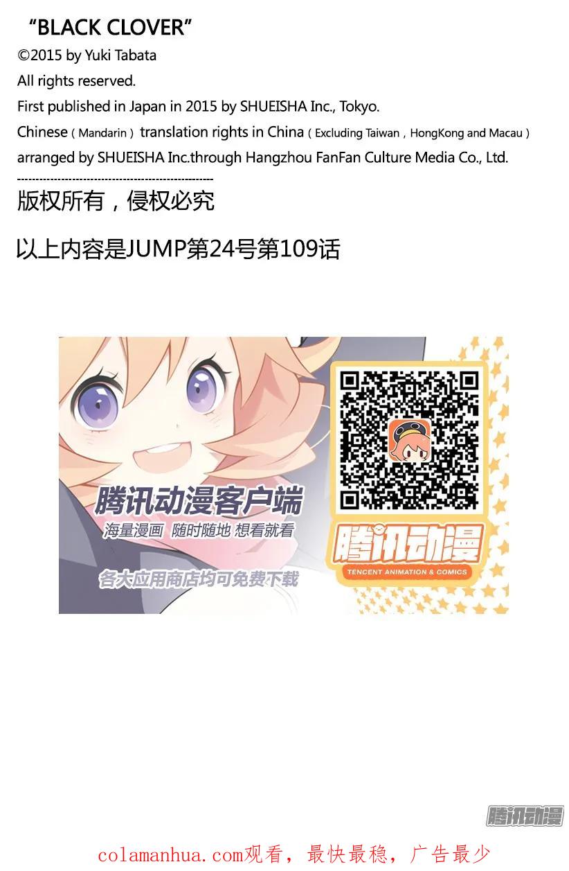 109-黑色四叶草-田畠裕基,集英社（第16张）