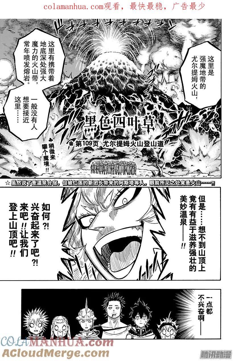 109-黑色四叶草-田畠裕基,集英社（第1张）