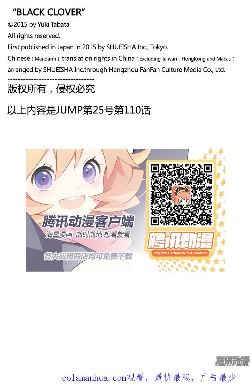 110-黑色四叶草-田畠裕基,集英社（第18张）