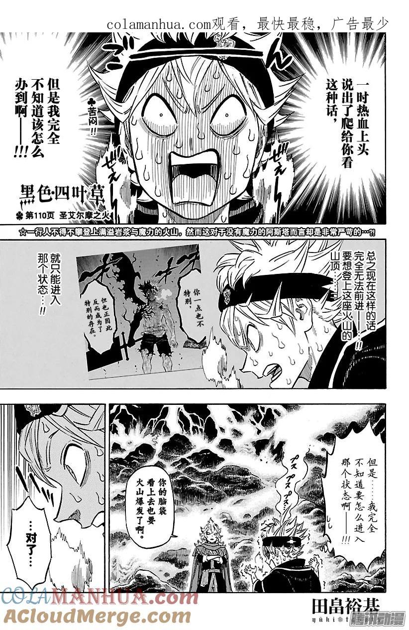 110-黑色四叶草-田畠裕基,集英社（第1张）