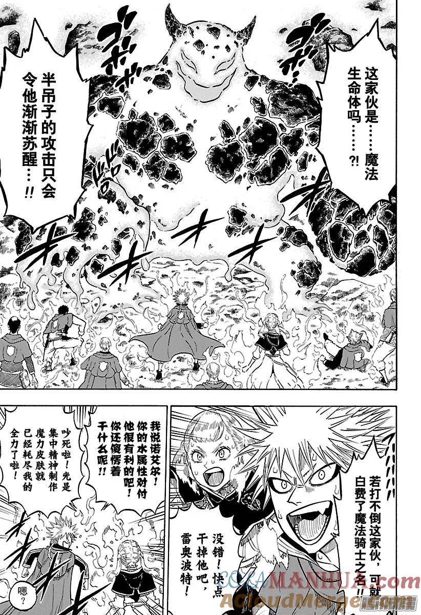 110-黑色四叶草-田畠裕基,集英社（第9张）