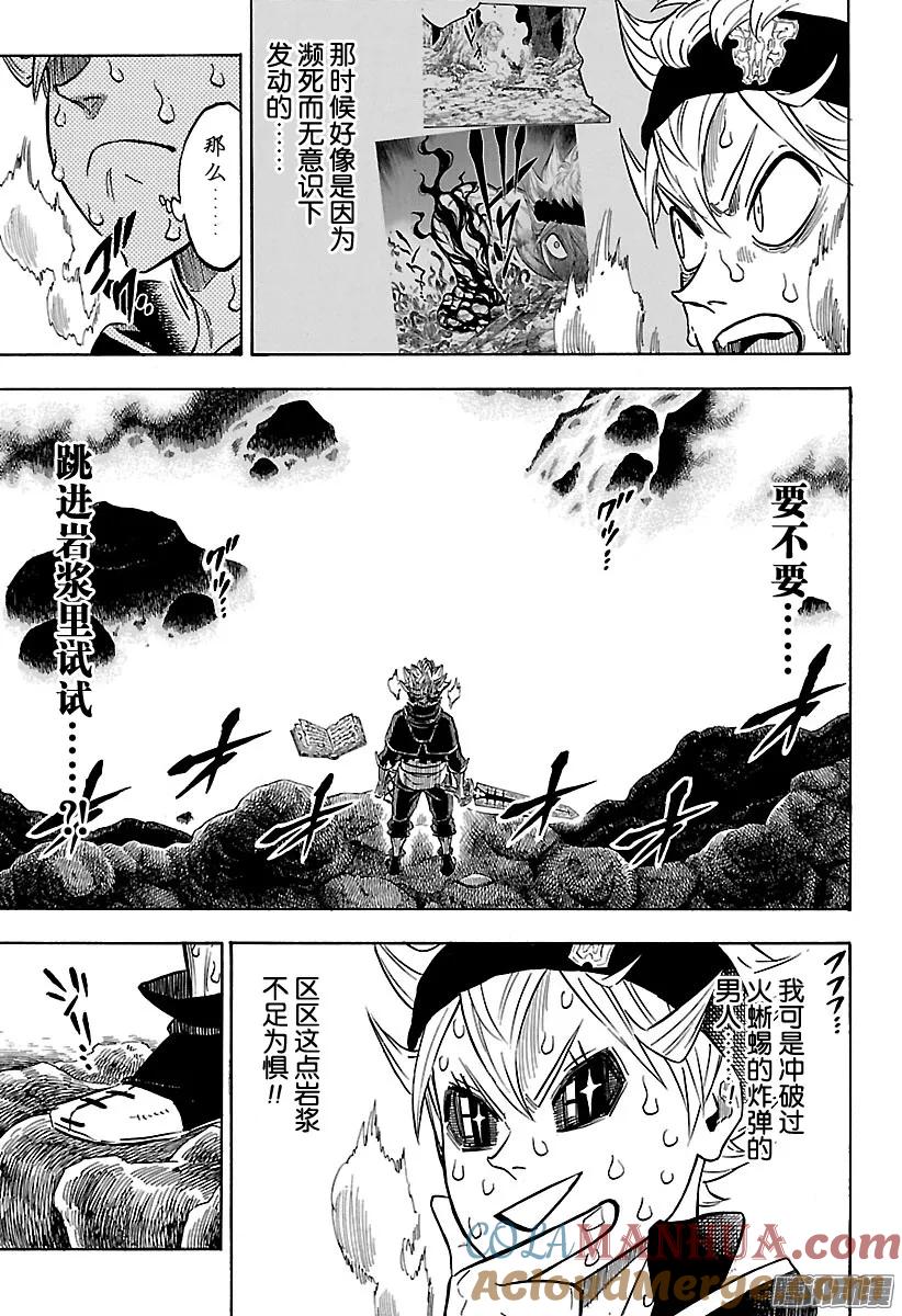 110-黑色四叶草-田畠裕基,集英社（第3张）