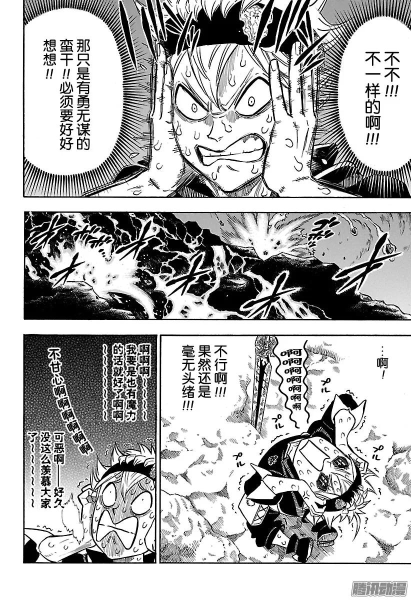 110-黑色四叶草-田畠裕基,集英社（第4张）