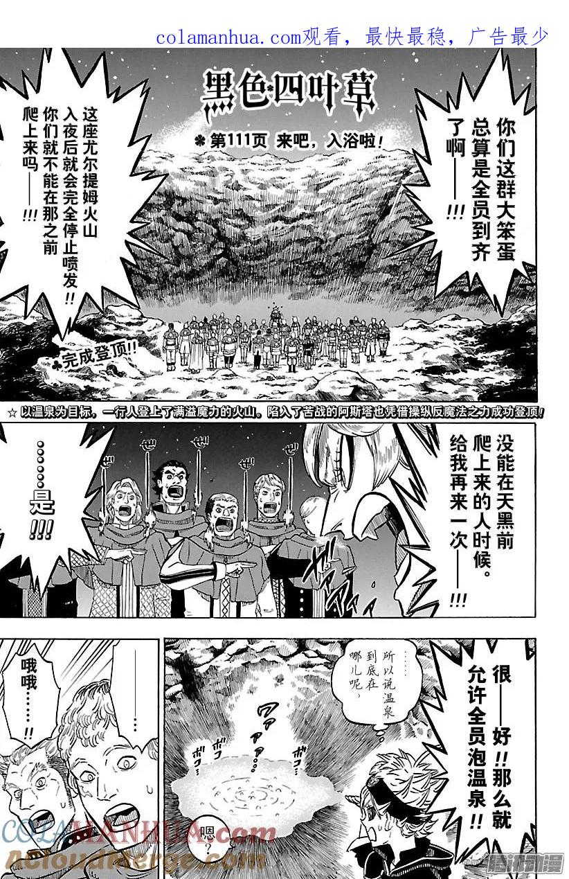 111-黑色四叶草-田畠裕基,集英社（第1张）