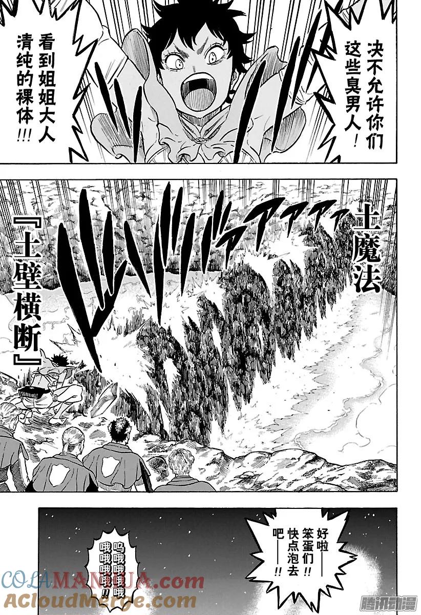 111-黑色四叶草-田畠裕基,集英社（第2张）