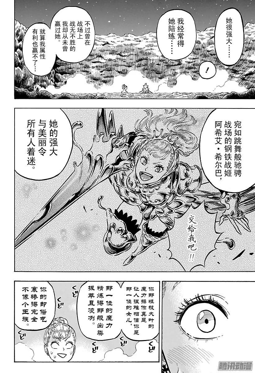 111-黑色四叶草-田畠裕基,集英社（第9张）
