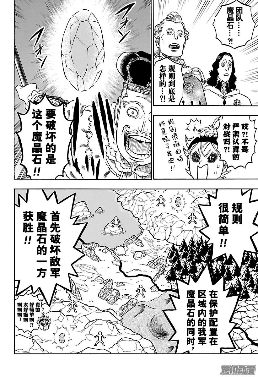 112-黑色四叶草-田畠裕基,集英社（第18张）
