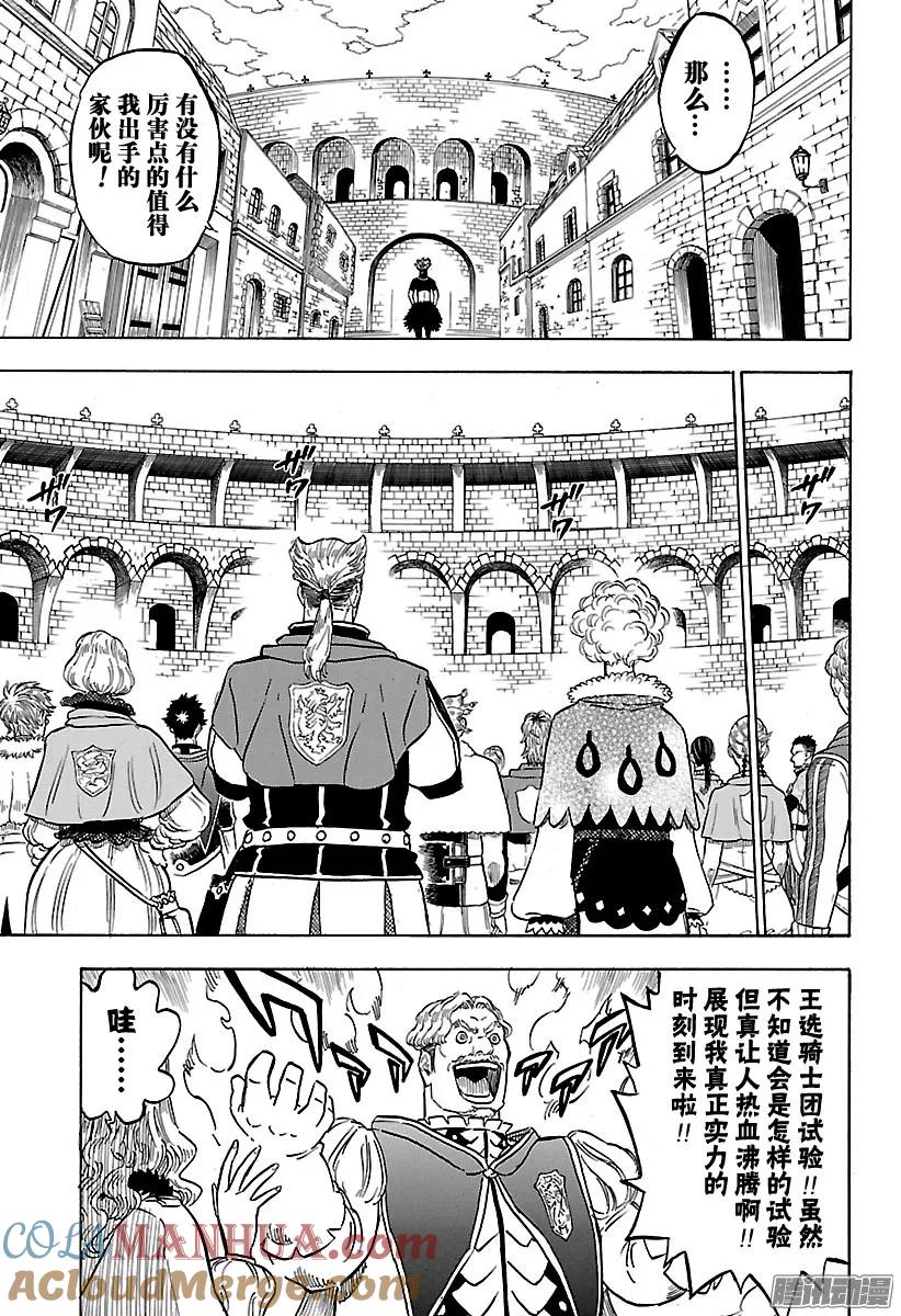 112-黑色四叶草-田畠裕基,集英社（第9张）