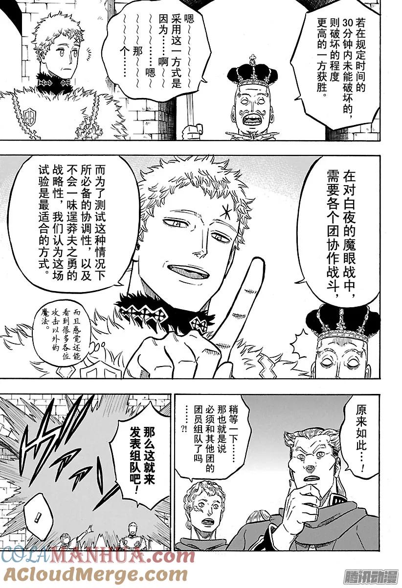 112-黑色四叶草-田畠裕基,集英社（第19张）
