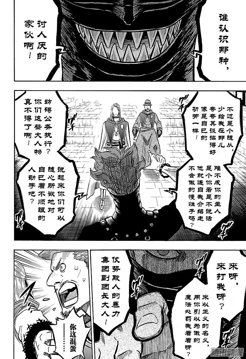 112-黑色四叶草-田畠裕基,集英社（第6张）