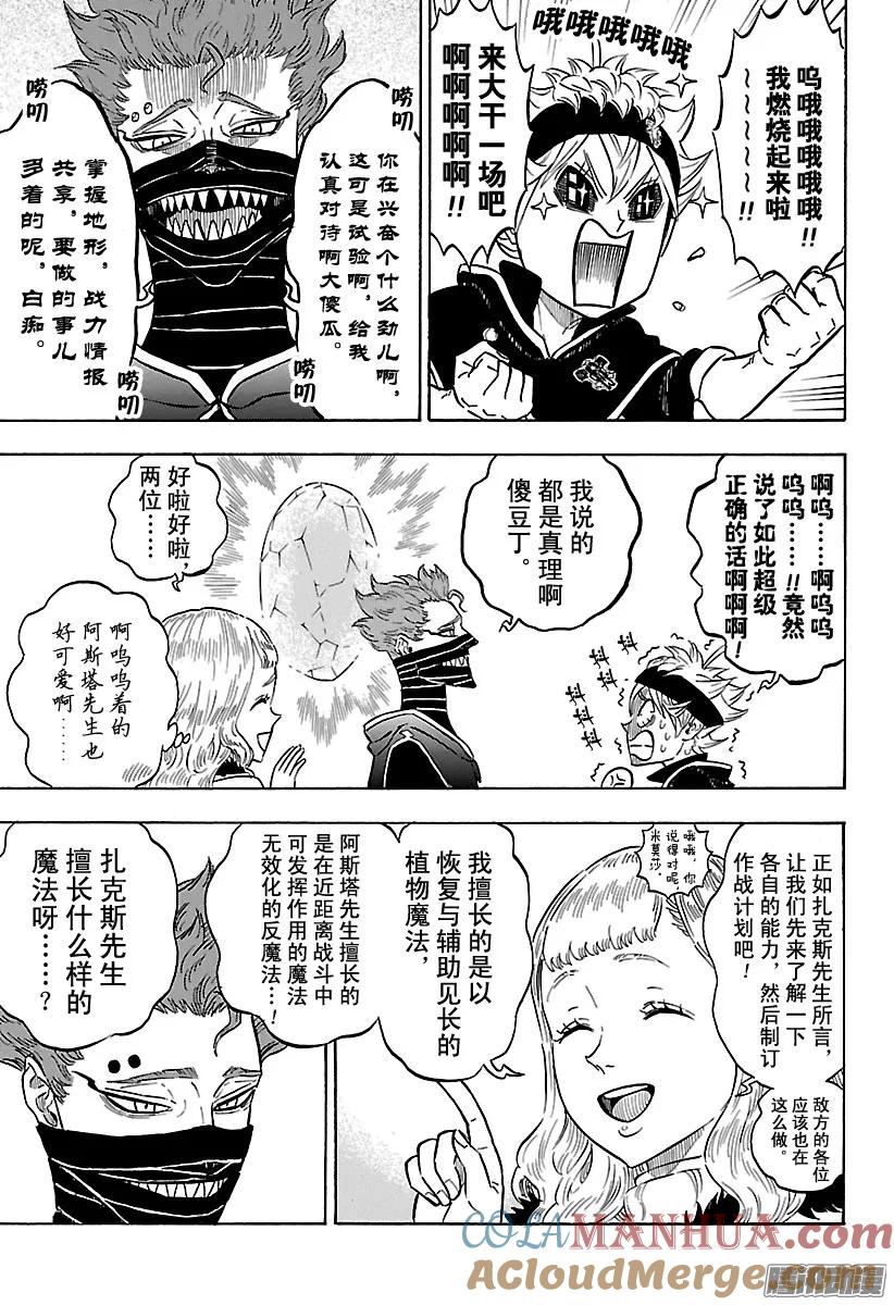 113-黑色四叶草-田畠裕基,集英社（第13张）