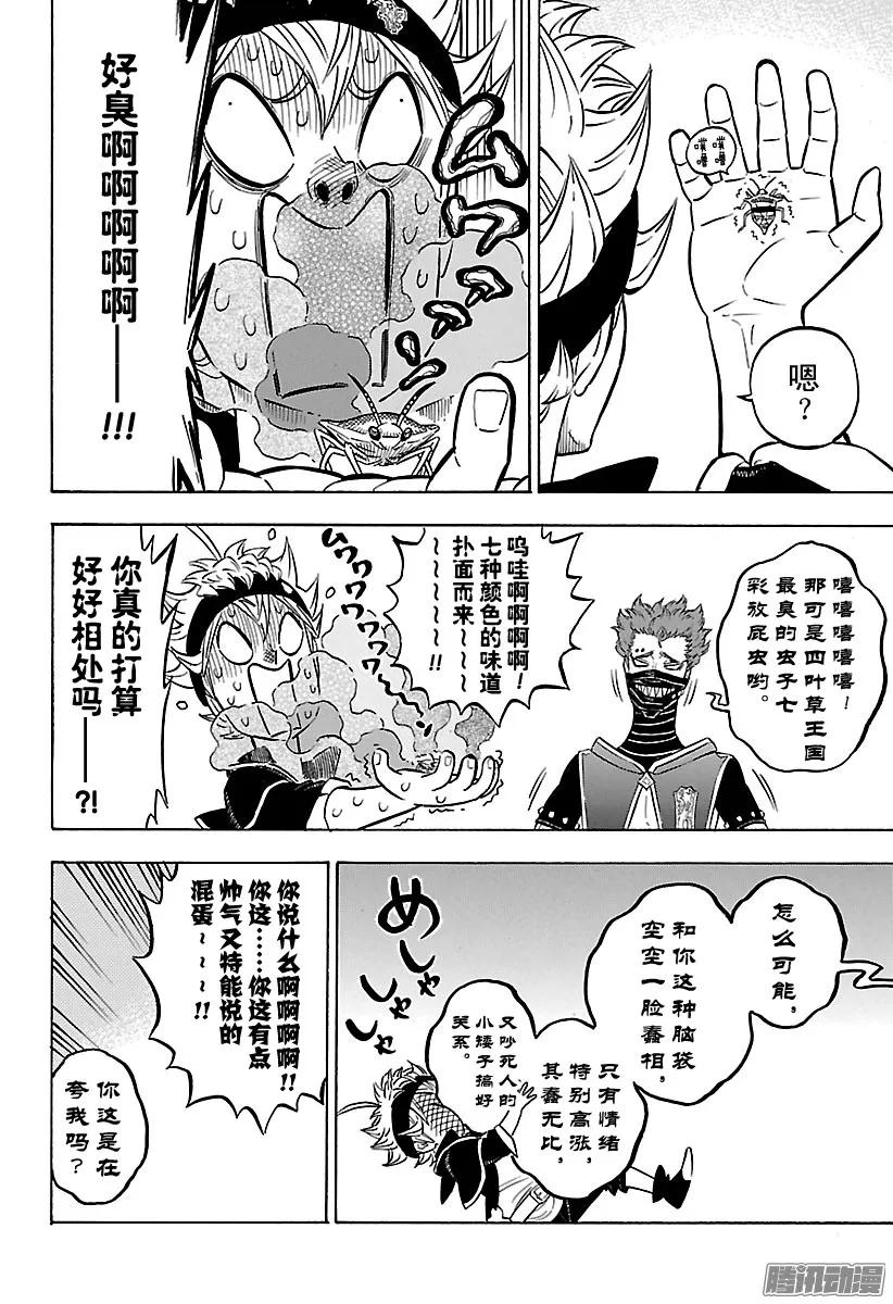 113-黑色四叶草-田畠裕基,集英社（第4张）