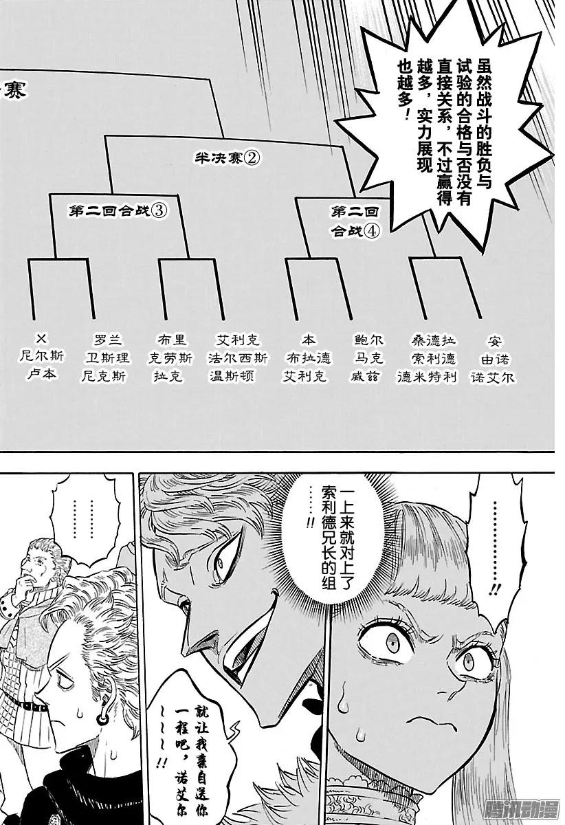 113-黑色四叶草-田畠裕基,集英社（第10张）