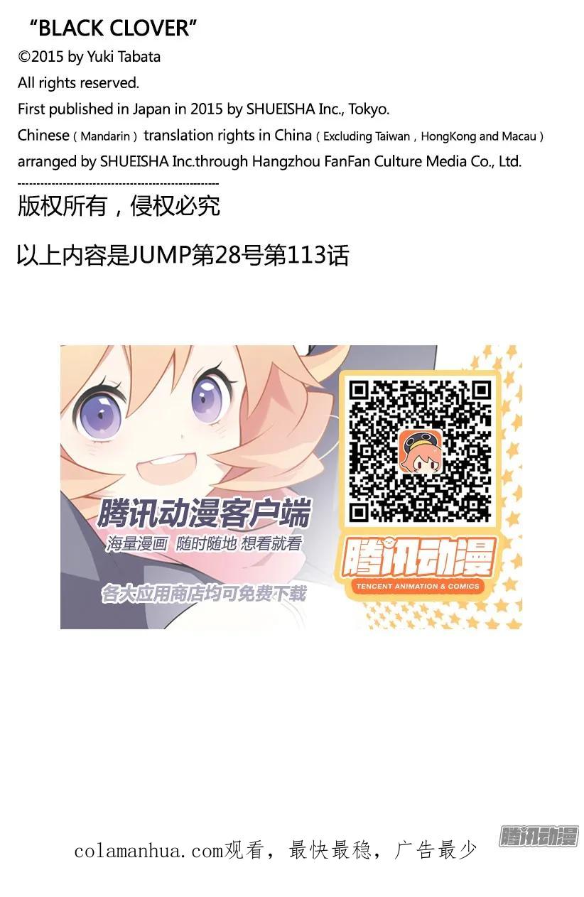 113-黑色四叶草-田畠裕基,集英社（第18张）