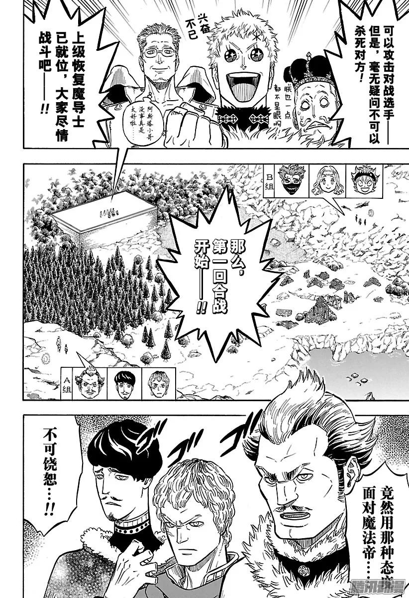 113-黑色四叶草-田畠裕基,集英社（第12张）