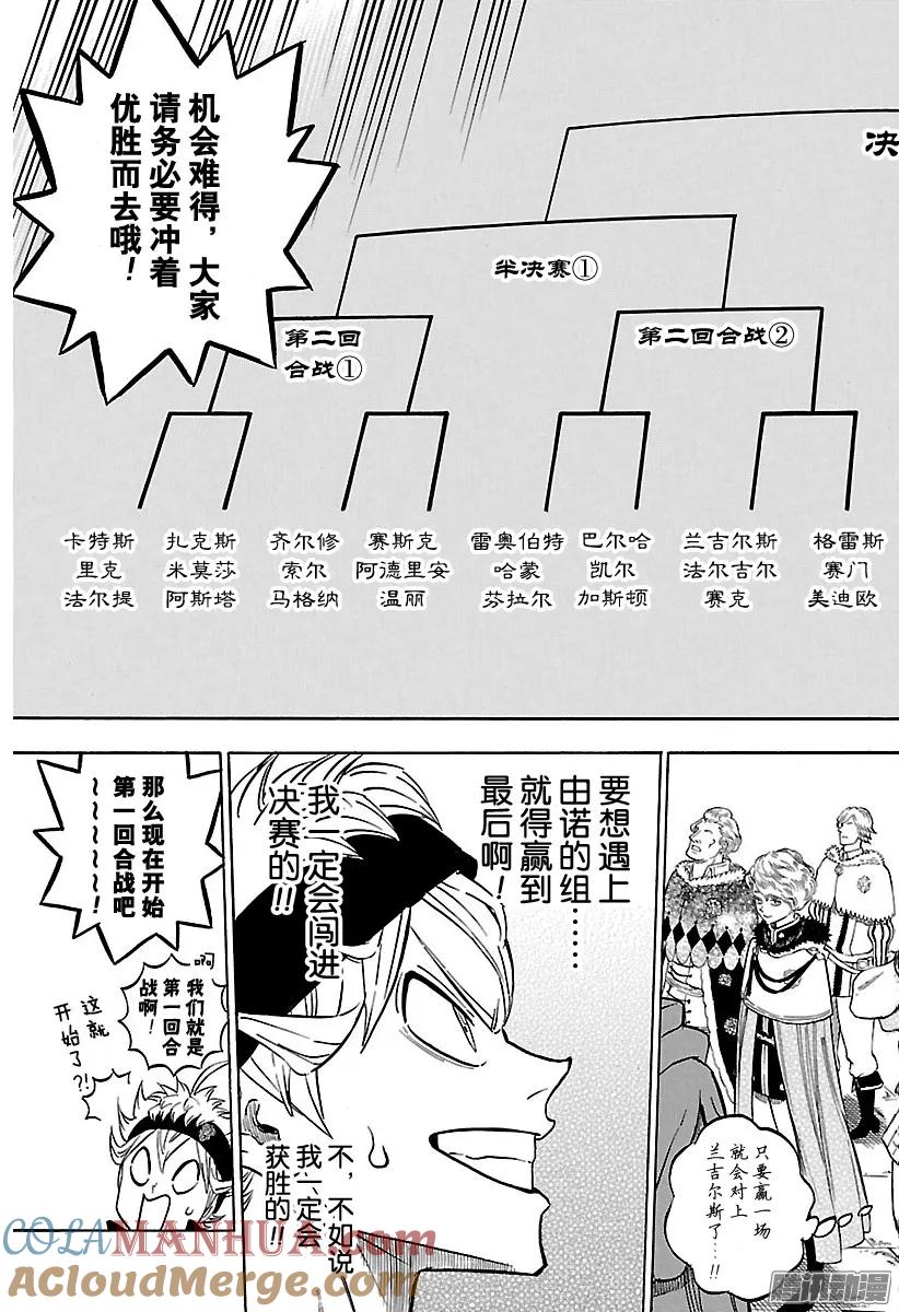 113-黑色四叶草-田畠裕基,集英社（第11张）
