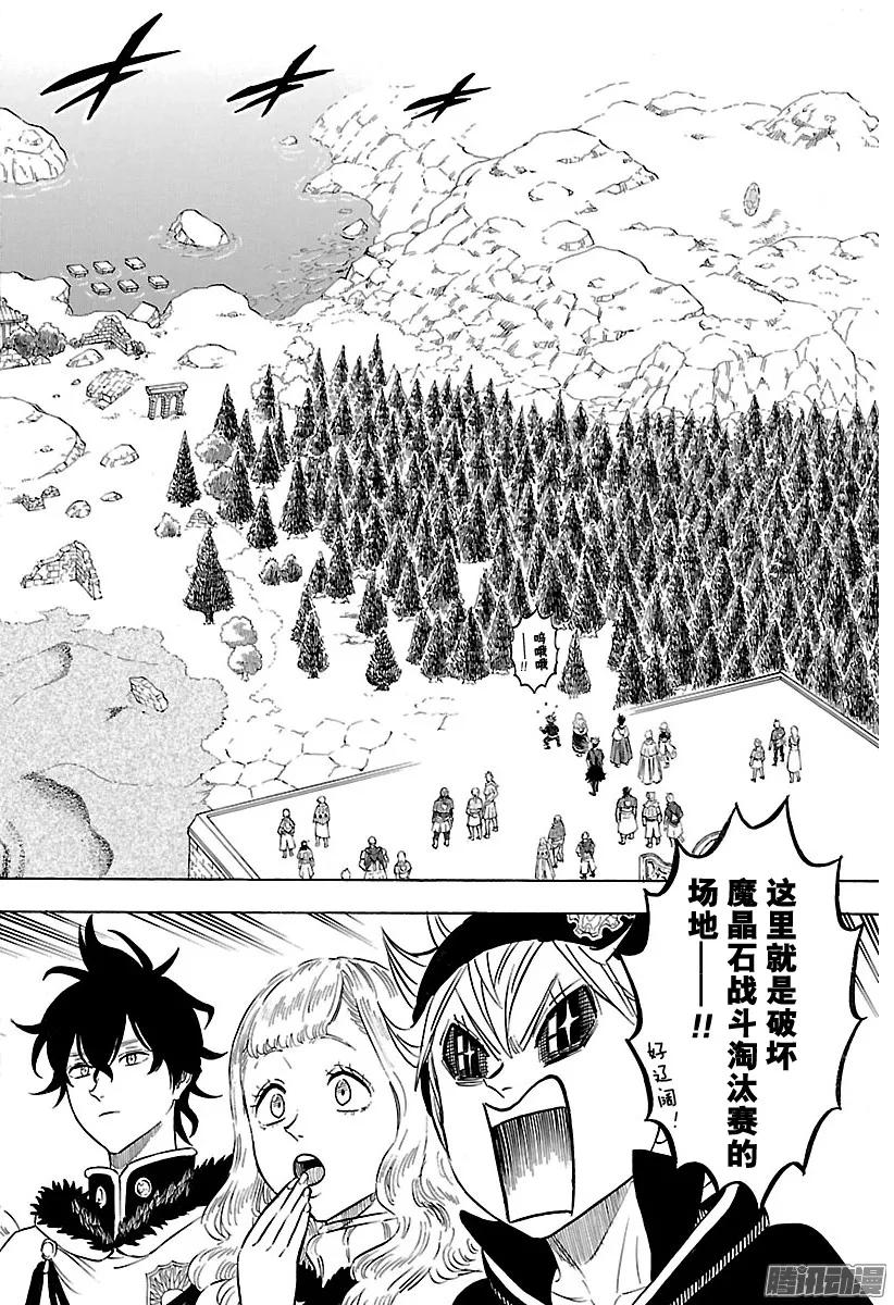 113-黑色四叶草-田畠裕基,集英社（第8张）