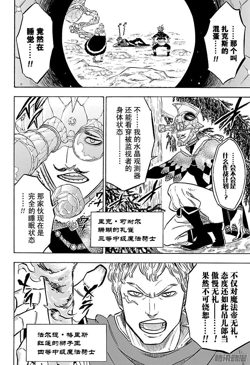 114-黑色四叶草-田畠裕基,集英社（第2张）
