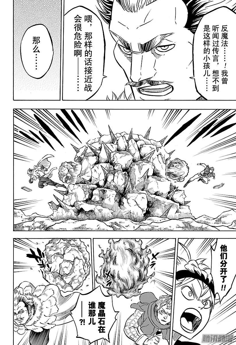 114-黑色四叶草-田畠裕基,集英社（第12张）