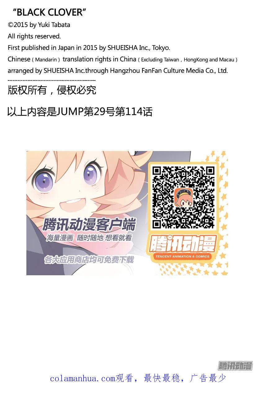 114-黑色四叶草-田畠裕基,集英社（第18张）