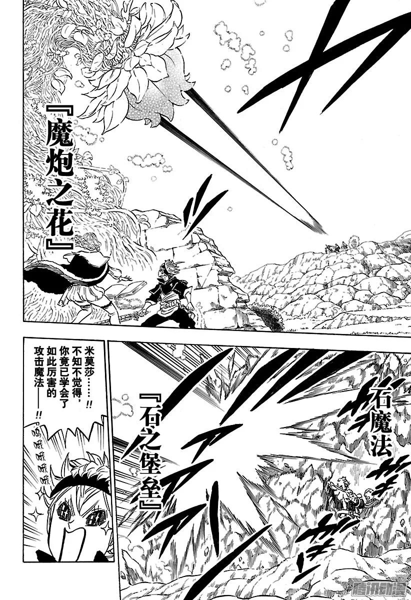 114-黑色四叶草-田畠裕基,集英社（第10张）