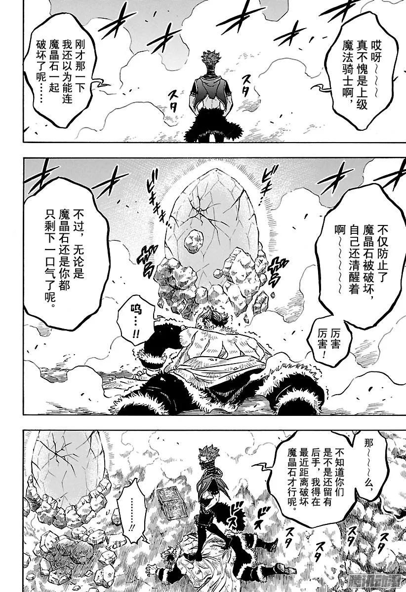 115-黑色四叶草-田畠裕基,集英社（第8张）