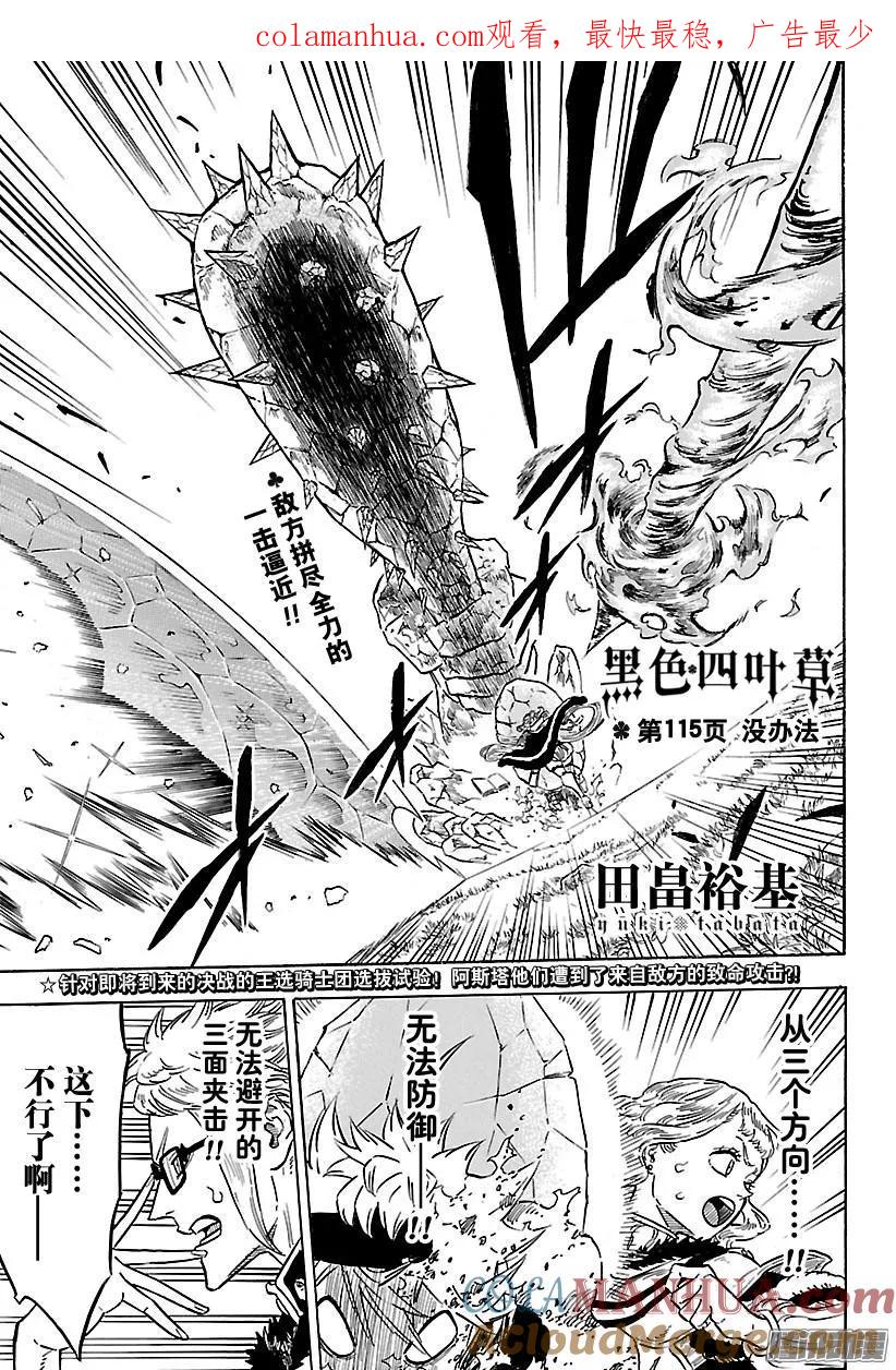 115-黑色四叶草-田畠裕基,集英社（第1张）