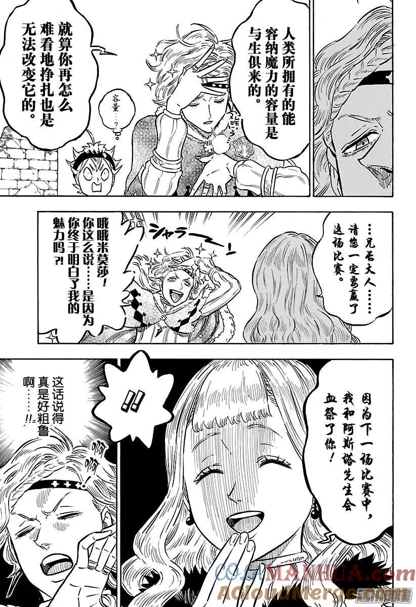 116-黑色四叶草-田畠裕基,集英社（第5张）