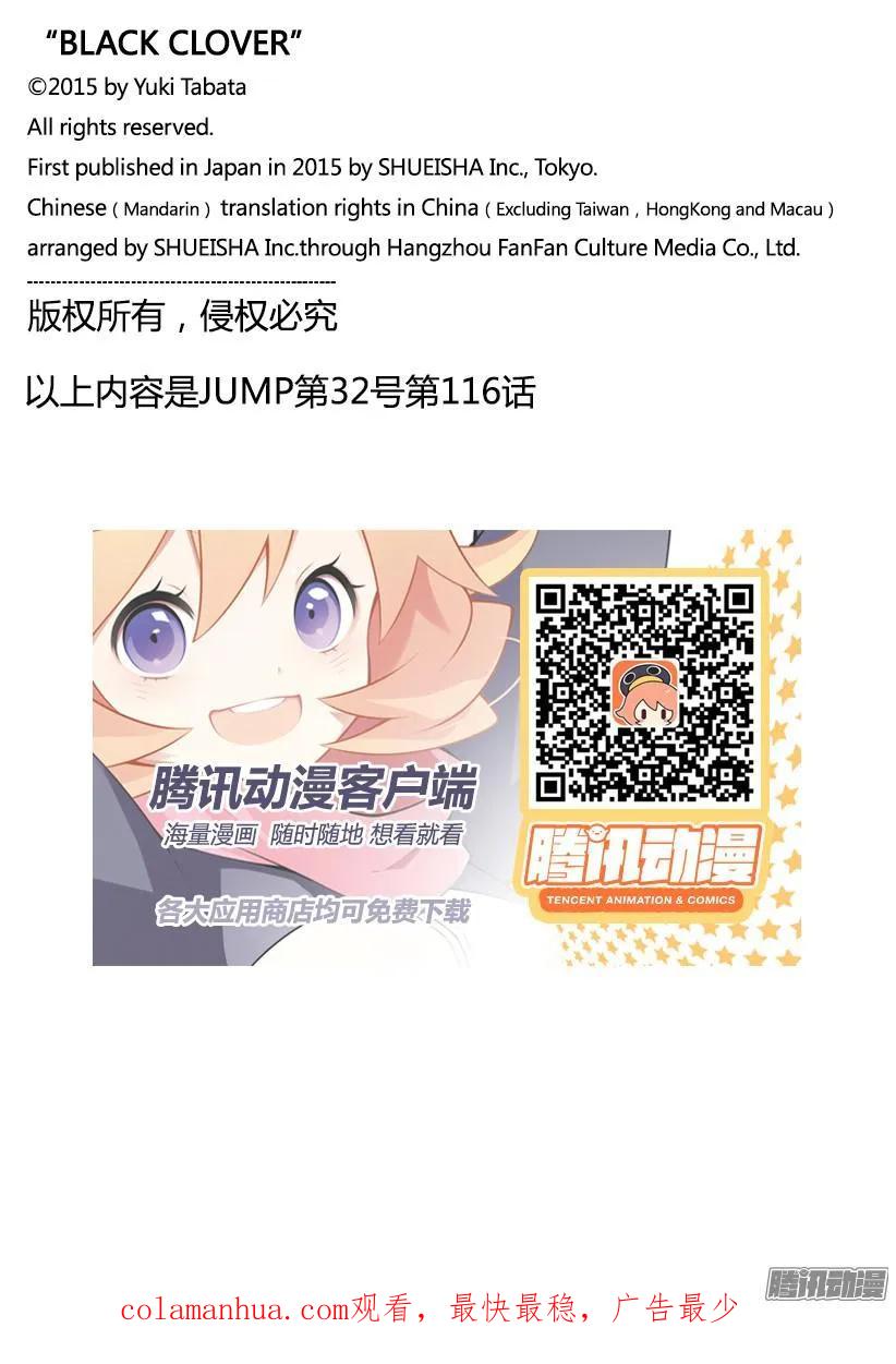 116-黑色四叶草-田畠裕基,集英社（第18张）