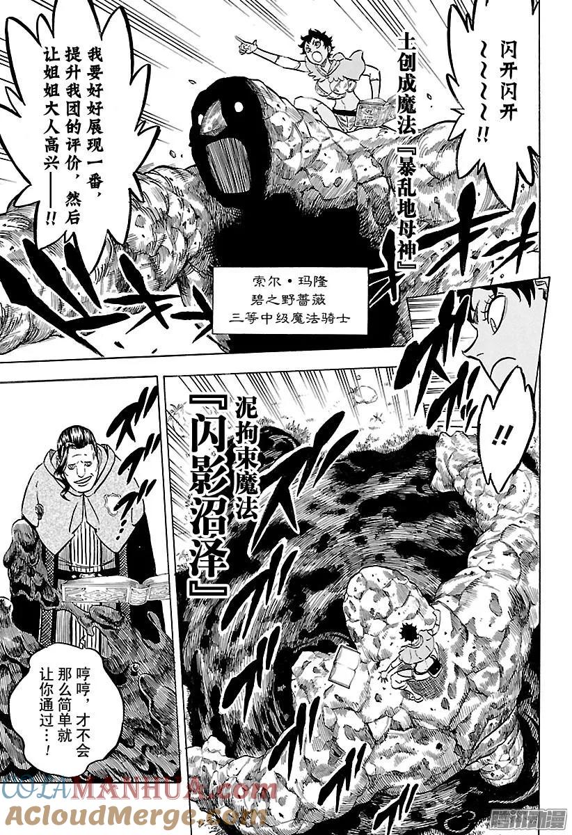 116-黑色四叶草-田畠裕基,集英社（第9张）