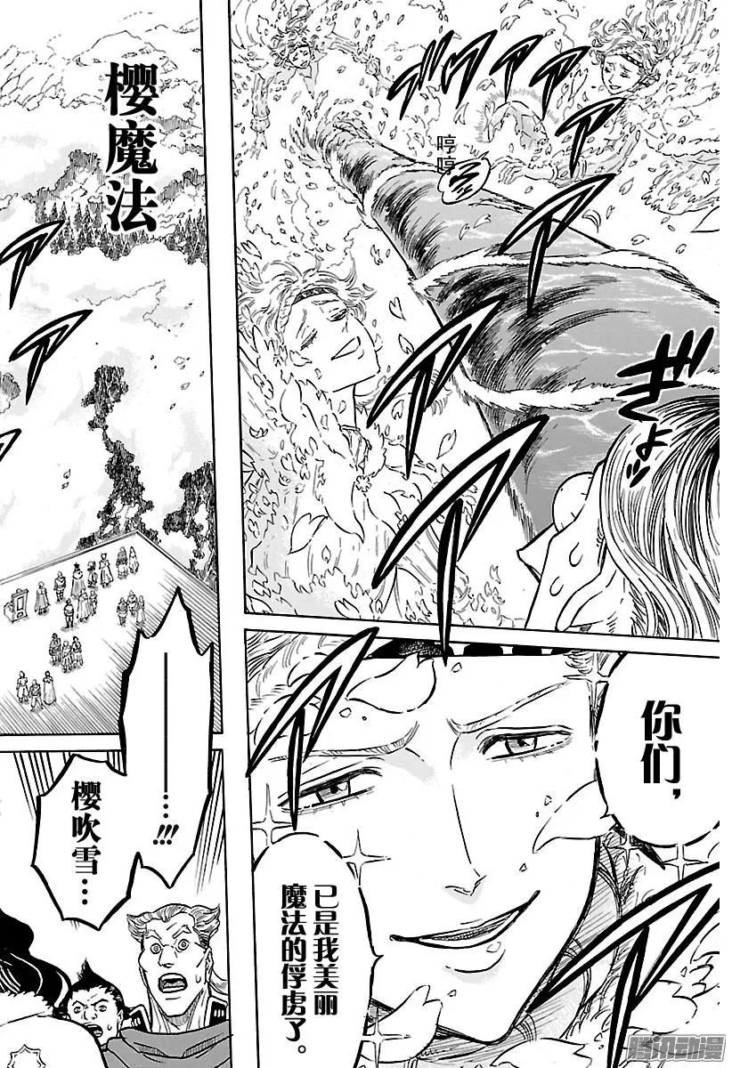 116-黑色四叶草-田畠裕基,集英社（第12张）
