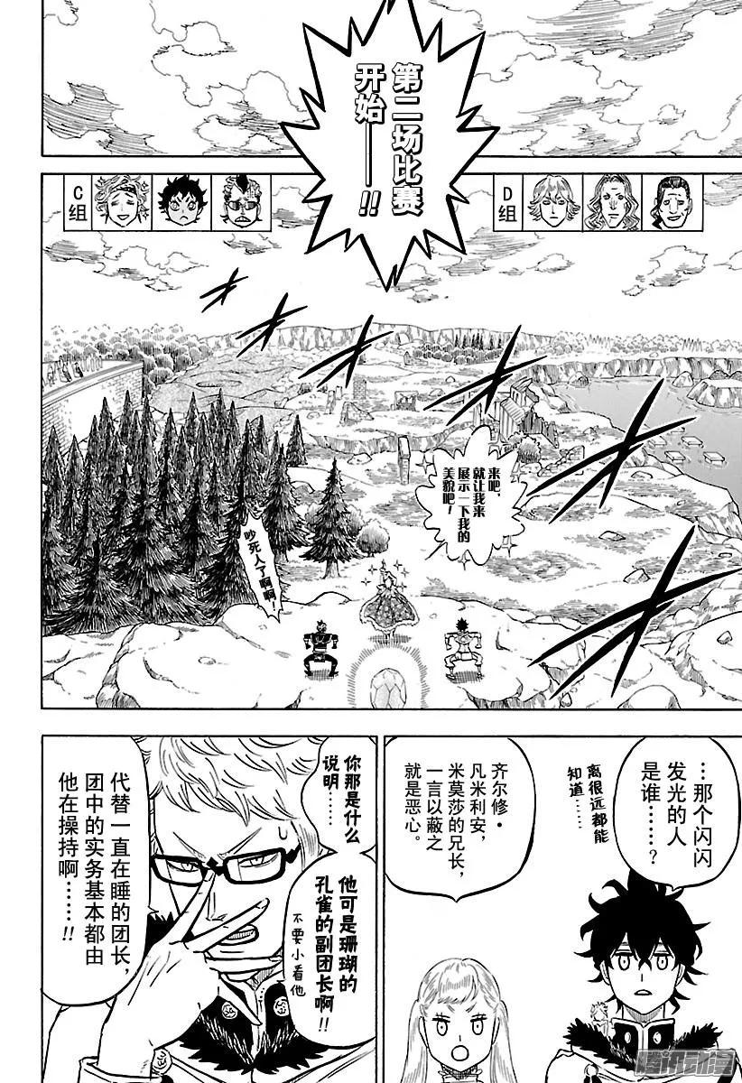 116-黑色四叶草-田畠裕基,集英社（第6张）