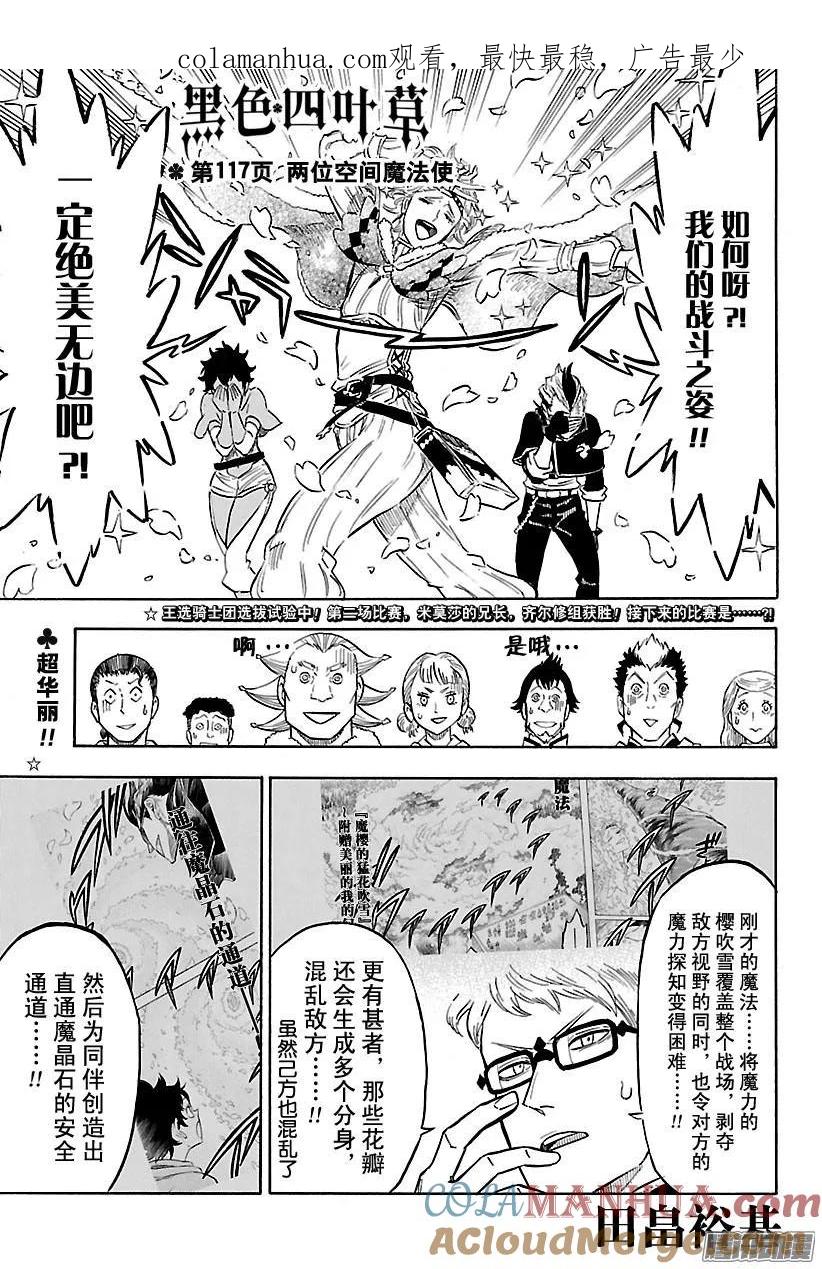 117-黑色四叶草-田畠裕基,集英社（第1张）