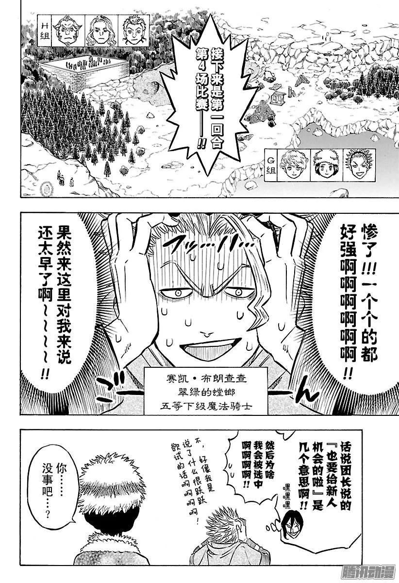117-黑色四叶草-田畠裕基,集英社（第10张）