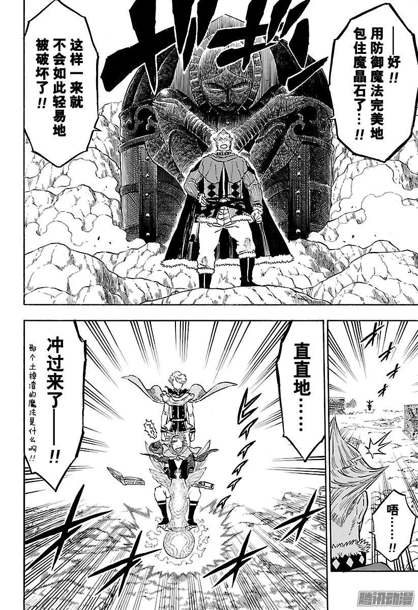 117-黑色四叶草-田畠裕基,集英社（第12张）