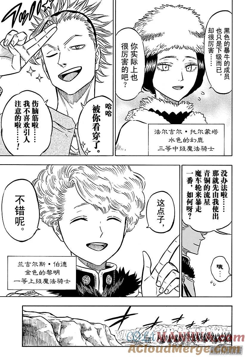 117-黑色四叶草-田畠裕基,集英社（第11张）
