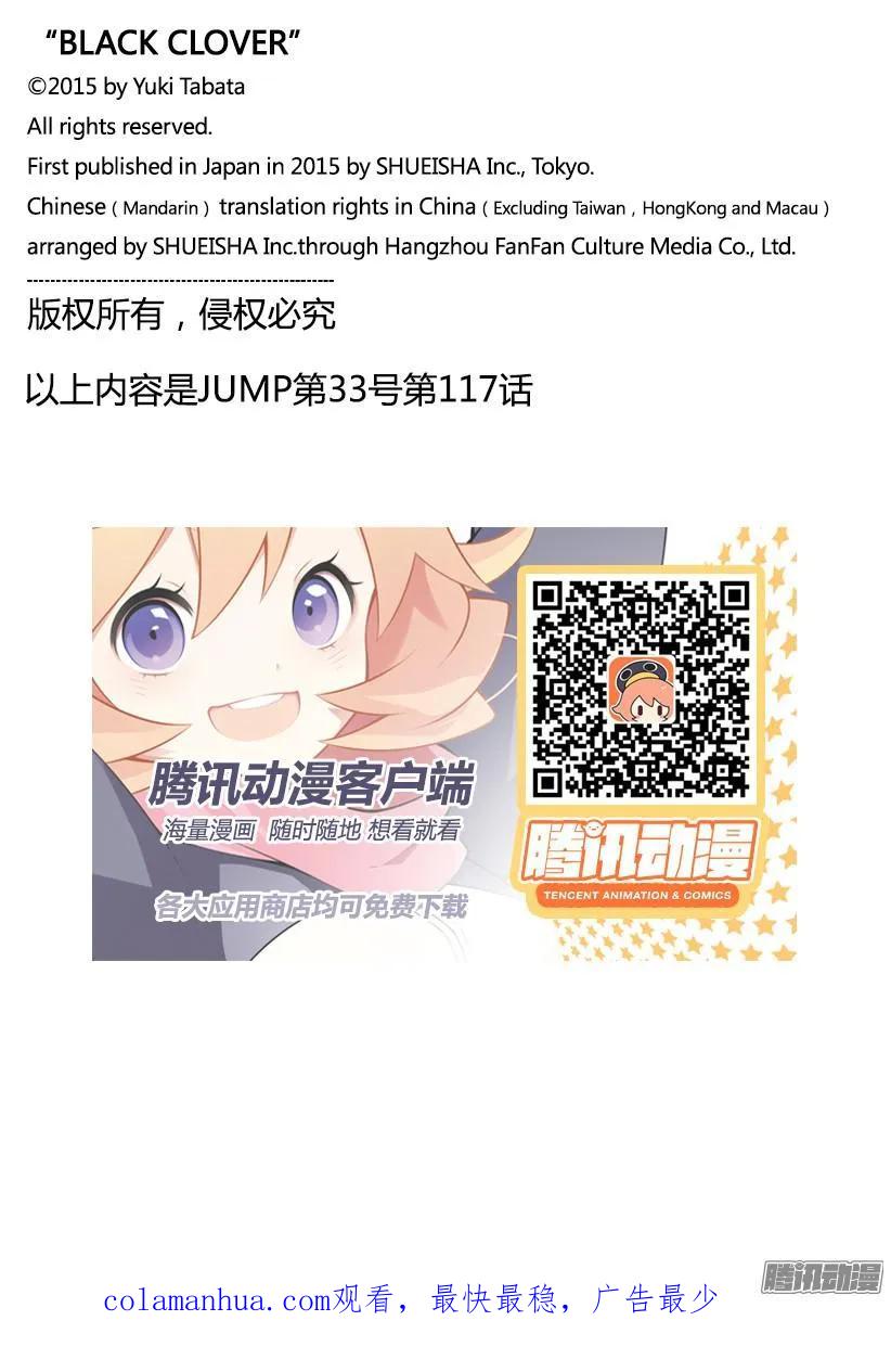 117-黑色四叶草-田畠裕基,集英社（第18张）