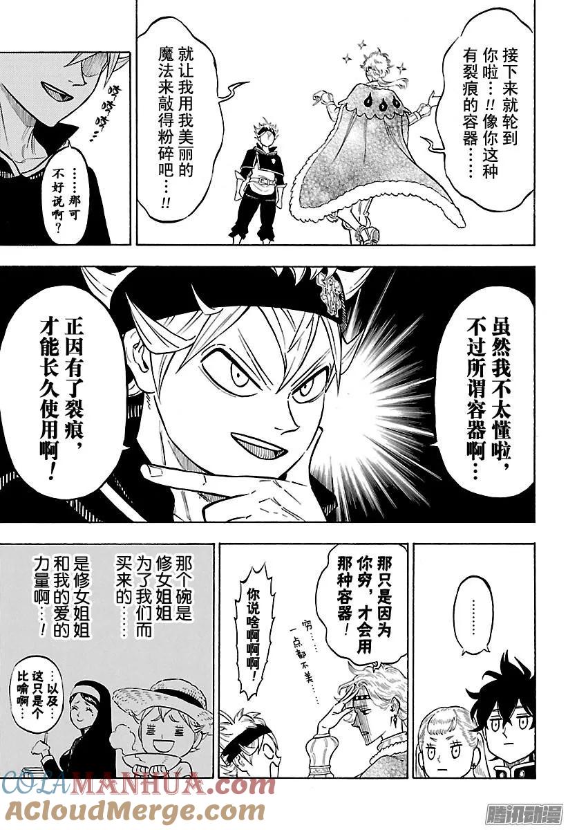 117-黑色四叶草-田畠裕基,集英社（第3张）