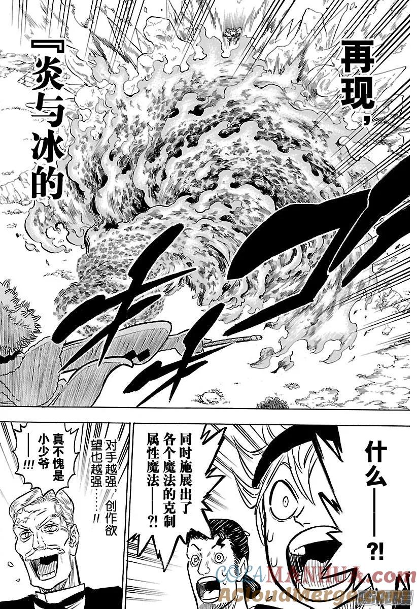 118-黑色四叶草-田畠裕基,集英社（第17张）