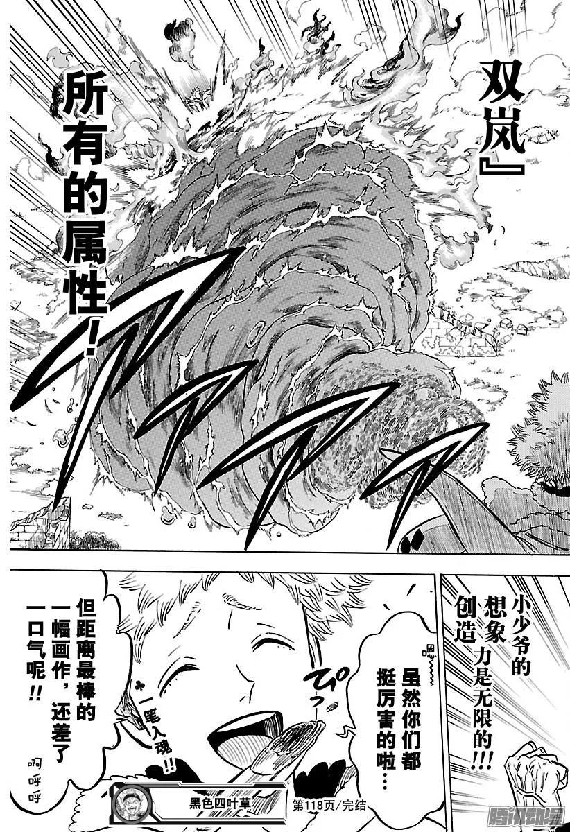 118-黑色四叶草-田畠裕基,集英社（第18张）