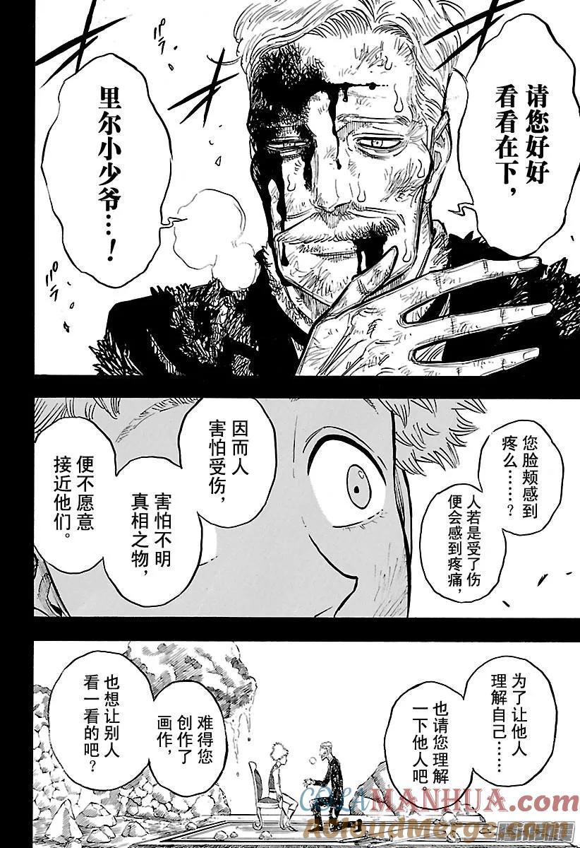 118-黑色四叶草-田畠裕基,集英社（第15张）