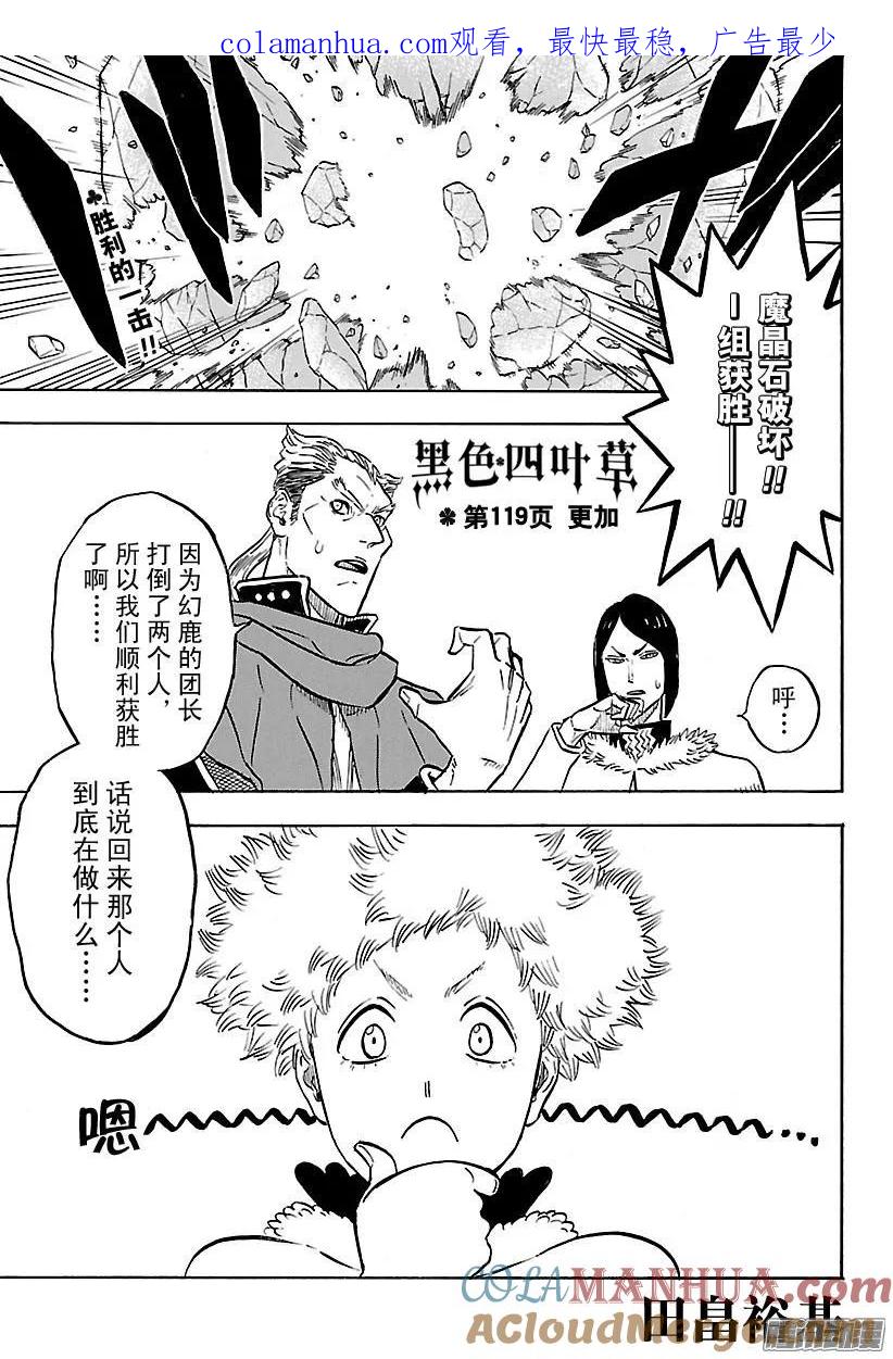 119-黑色四叶草-田畠裕基,集英社（第1张）