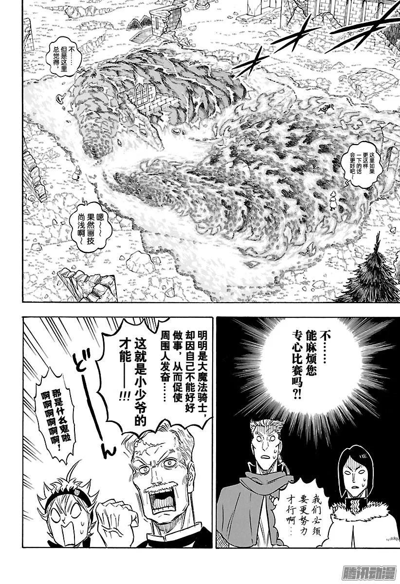 119-黑色四叶草-田畠裕基,集英社（第2张）