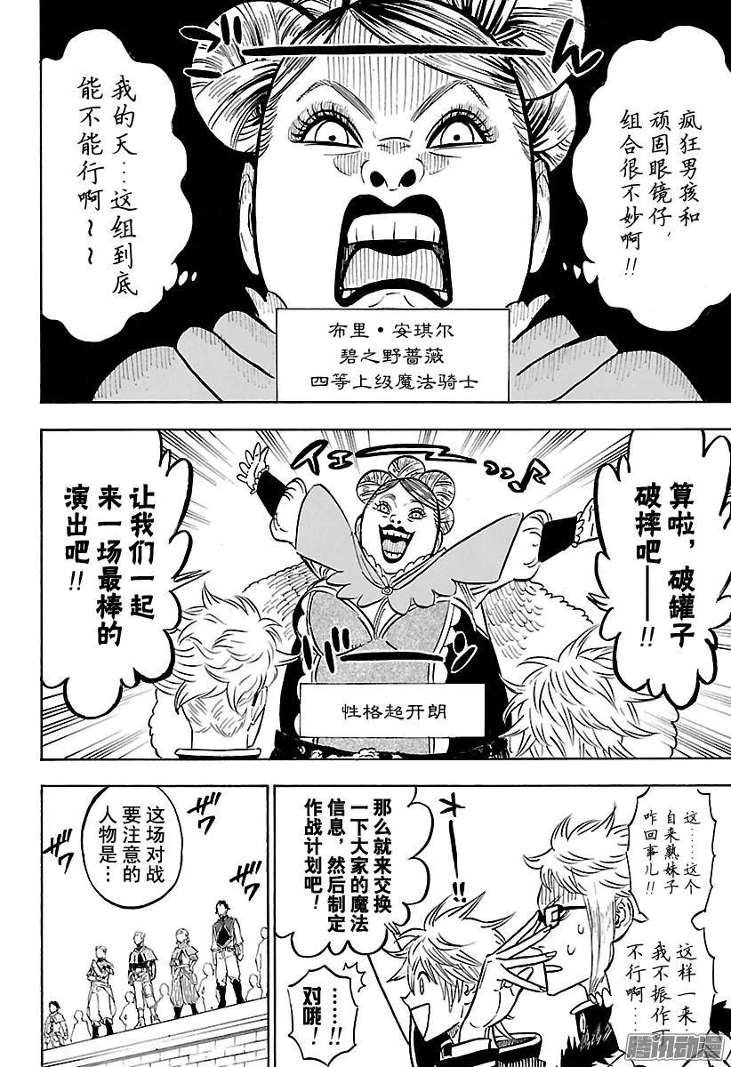 119-黑色四叶草-田畠裕基,集英社（第4张）
