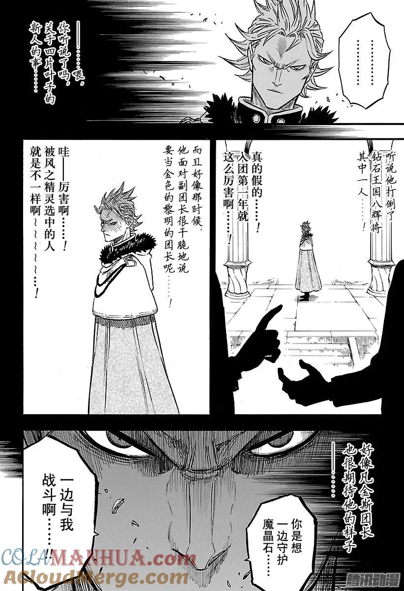 120-黑色四叶草-田畠裕基,集英社（第16张）