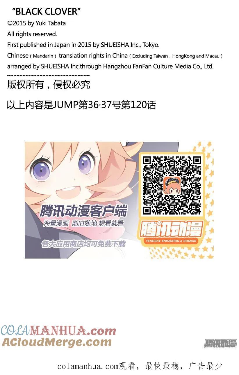 120-黑色四叶草-田畠裕基,集英社（第18张）