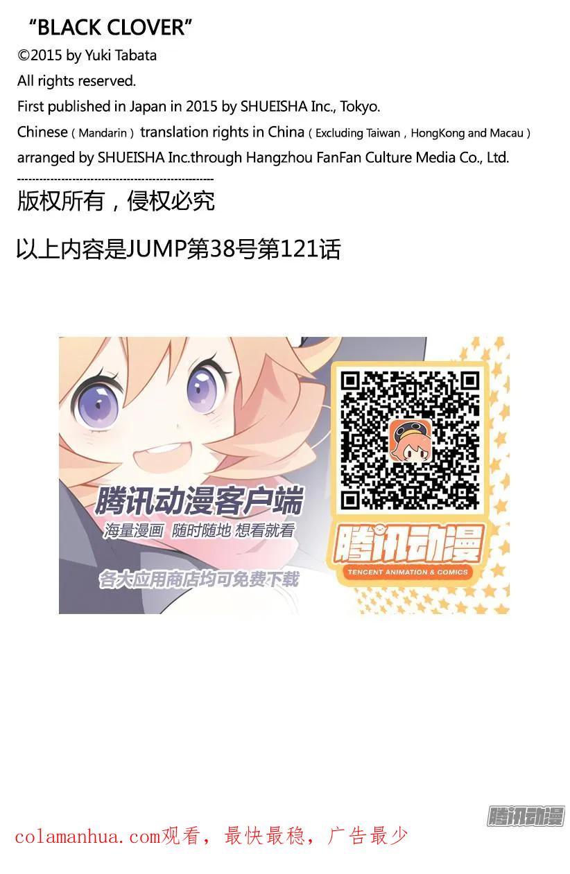 121-黑色四叶草-田畠裕基,集英社（第17张）