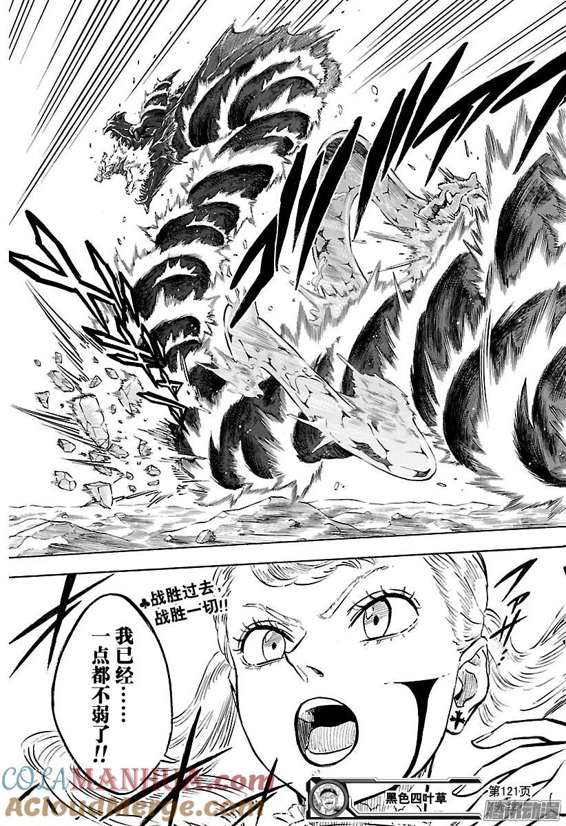 121-黑色四叶草-田畠裕基,集英社（第16张）