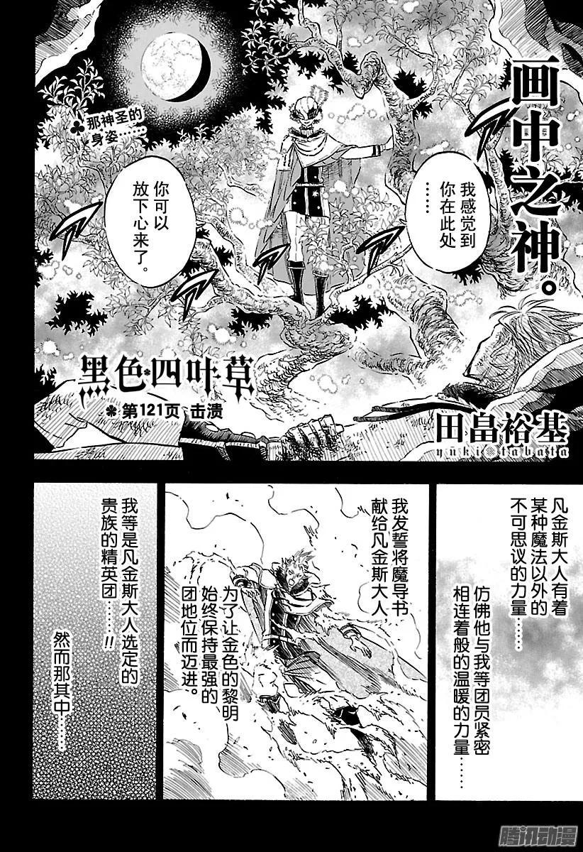 121-黑色四叶草-田畠裕基,集英社（第1张）