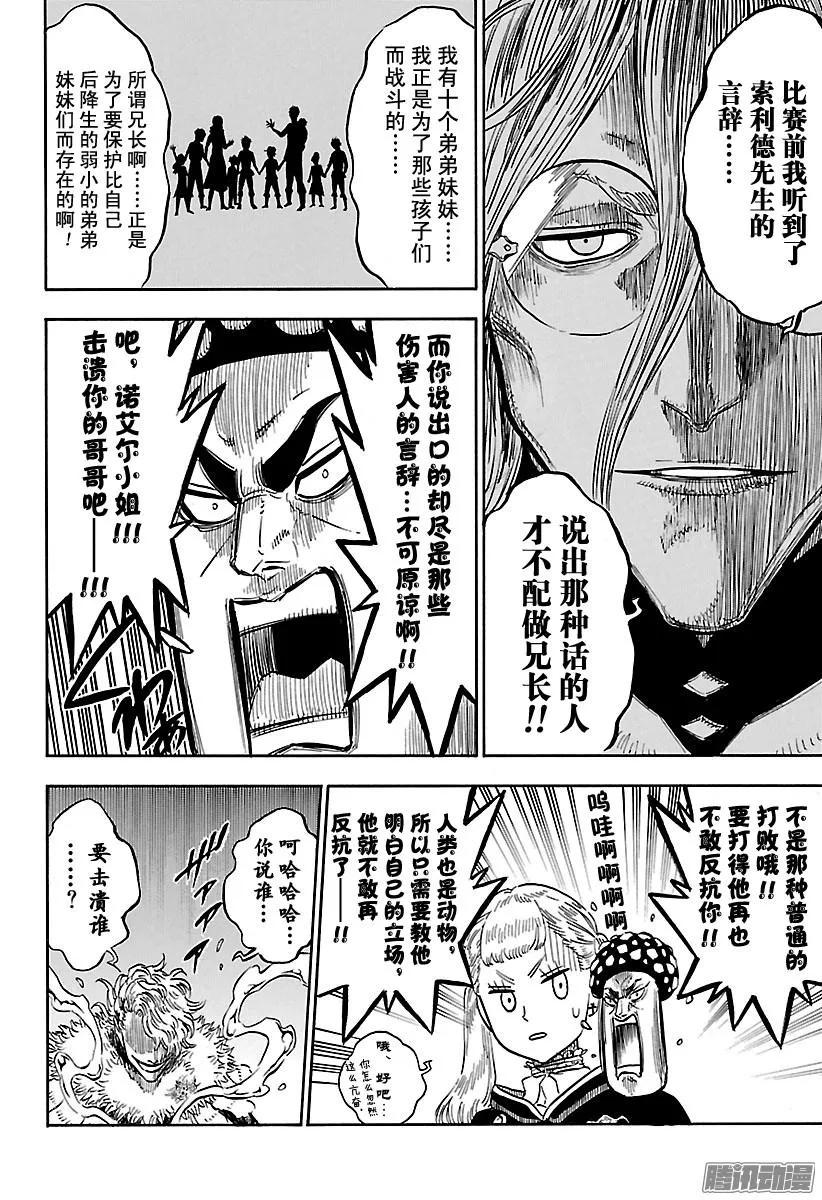 121-黑色四叶草-田畠裕基,集英社（第7张）